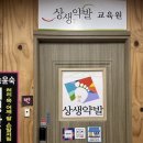 송윤숙상생약발 이미지