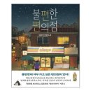 반도 편의점 이미지