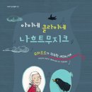 안녕;모차르트음악학원 이미지