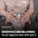 까까앤독 | [화정동피부관리] 억지로 당기지 않고 맑게 채우는 엘트리움 스킨앤바디, 무너진 턱선 살려준 나노엑소...
