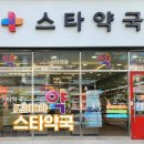 율하스타약국 네이버블로그