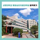 상명대학교 상담대학원 이미지