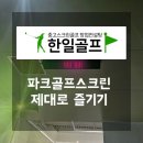 한일파크골프(주)