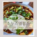 스누즈앤핍스(SNOOZE&PEEPS) | 미슐랭 4년 연속 제주 서귀포 안덕 아시안 퓨전 맛집 스누즈앤핍스