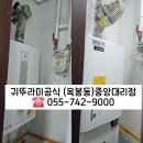 세븐일레븐 진주금산위브점 | 진주 보일러 설치- 진주귀뚜라미 보일러 진주중앙-금산두산위브아파트현장(대성→귀뚜라미 친환경보일러...