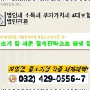 남명프라자 관리사무소 | 구월동세금 전민식세무회계사무소의 전문 세무 서비스 후기