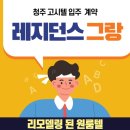 서원고시텔 | 청주 고시텔 입주 계약 하고 싶어 알게 된 리모델링 된 원룸텔