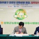 강화군농협쌀조합공동사업법인 | 강화군, 미추홀구 경로당 강화섬쌀 공급 업무협약