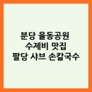 샤브가 이미지