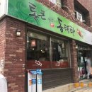 통큰양푼이애동태탕