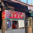 황학동이모네곱창