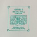 선암사 관광안내소 이미지