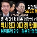 천재 이재명 한마디에 원희룡 치명타, 최악의 기자회견에 양평군 '충격' "20년 우리의 숙원사업을.. 니가?" (윤석열 끝났다, 김건희 이미지