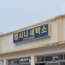 맵시나세탁소 네이버블로그