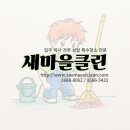 우방1차아파트경로당 | 인천 검단 우방아이유쉘 1차 아파트 입주청소