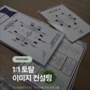 배재대학교 | ✨배재대학교 1:1 토탈 이미지 컨설팅 1회기 후기｜취업 준비, 나를 아는 것부터 시작합니다.
