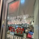 우리황소곱창 | 구리 갈매동 맛집 '우리소황소곱창 갈매점' 솔직후기