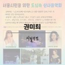 서울시민을 위한 도심 속 산사음악회 - 시절인연 이미지