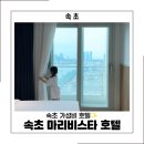 세븐일레븐속초청초호점 | 속초 가성비 호텔 끝판왕 여행이 편했던 이유