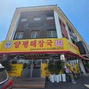 24시 - 포천시 장암1길 11 | 인천 연안부두 맛집 양평해장국 24시 솔직후기