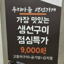 마을생선가게 이미지