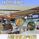 14 | 서울양양고속도로 내린천휴게소(14개월쌍둥이 강릉여행후기)
