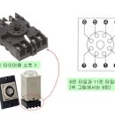 각종계전기 내부결선도 및 접점 이해 이미지