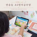 해법영어재택공부방