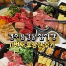 경주 현지인 맛집 용강동 참치향 내돈내산 포장 배달 10회이상 주문 후기