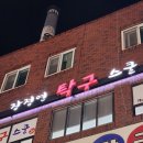 장정연탁구스쿨