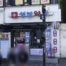 성보약국 네이버블로그