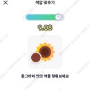 [대박 이슈] 카카오뱅크 색깔 맞추기 게임으로 소소한 현금벌기 성공 후기!광고아님