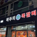 곽두리쪽갈비 네이버블로그
