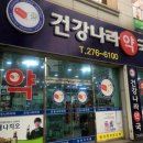 건강나눔약국 이미지