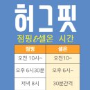 허그핏모아 이미지