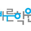 9관영어의힘바른학원