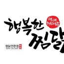 행복한찜닭 - 강북구 삼각산로 162 | 행복한찜닭