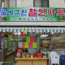 그린할인마트