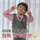 우리유치원 | 2026 유치원 오리엔테이션 후기, 우리 아이 원복 첫 착용샷