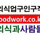 부엌예찬 (주)패밀리쿡 | 조리장,홀캡틴,조리보조,식음료전문 리쿠르팅
