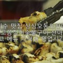 오동도산아나고꼼장어숯불구이