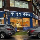 명장시장 | 가정중앙시장 빵집 빵명장제빵소 | 루원시티 베이커리 추천