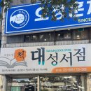 대성서점 이미지