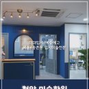 청암미술2관학원