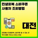 SK자운셀프주유소 | 대전 민생회복 소비쿠폰 사용처 조회, 약국 병원 주유소 다이소 확인