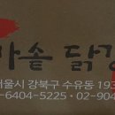 가온가마솥닭강정 이미지