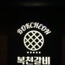복천삼겹 네이버블로그