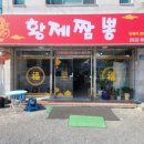 황제맛짬뽕