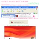 나모웹에디터다운 받은 2006 설치방법 (체험판) 이미지