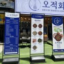 오적회관발